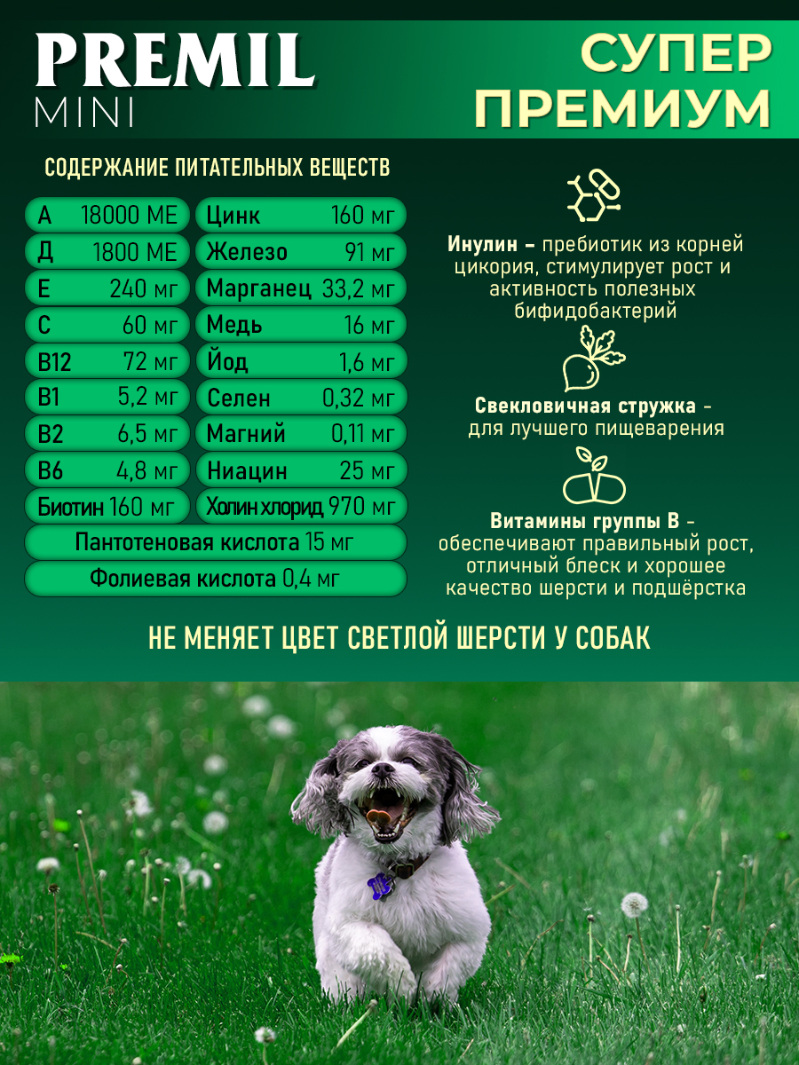 Корм для собак Premil mini